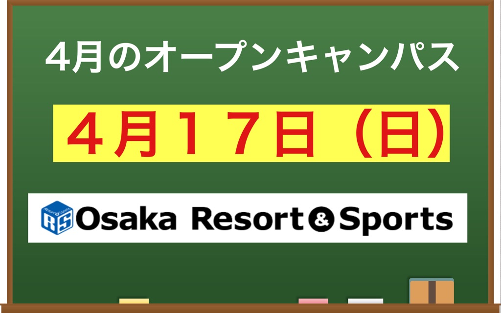 資格 保健体育教員免許が取れちゃいます 16年度のキャンパスライフ通信 大阪リゾート スポーツ専門学校 スポーツトレーナー インストラクターの専門学校