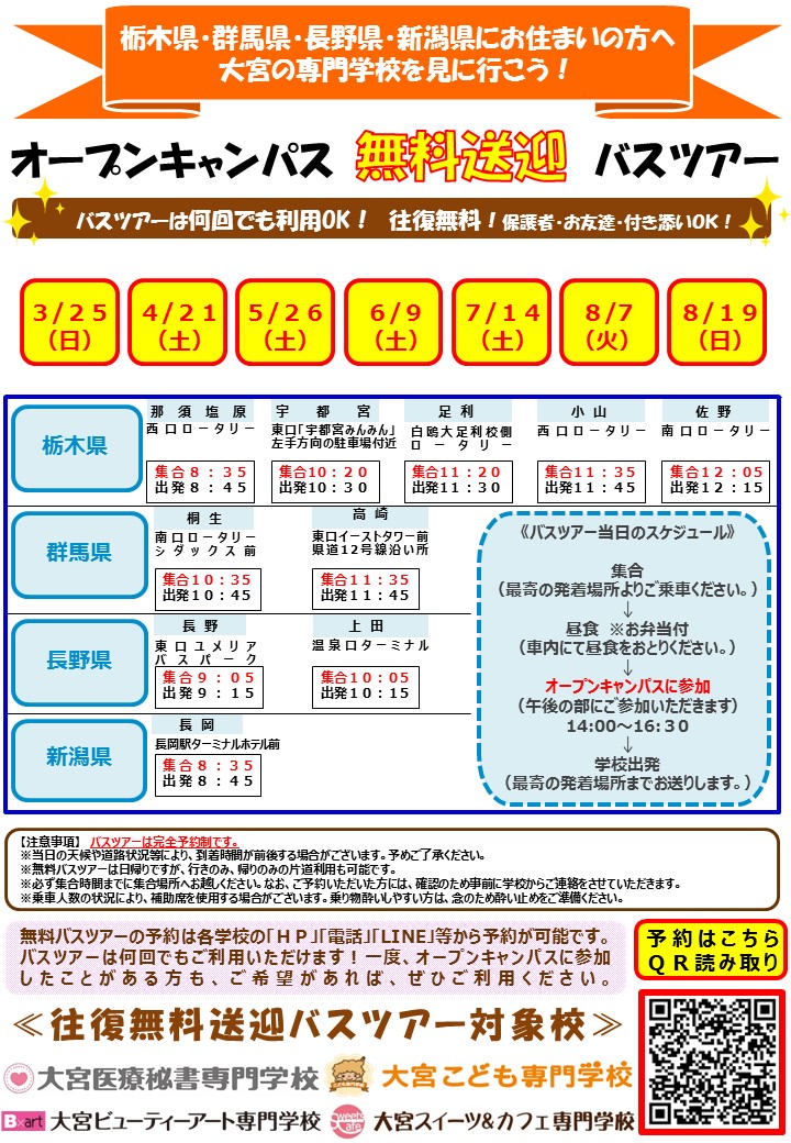 長野 から コレクション 大宮 バス