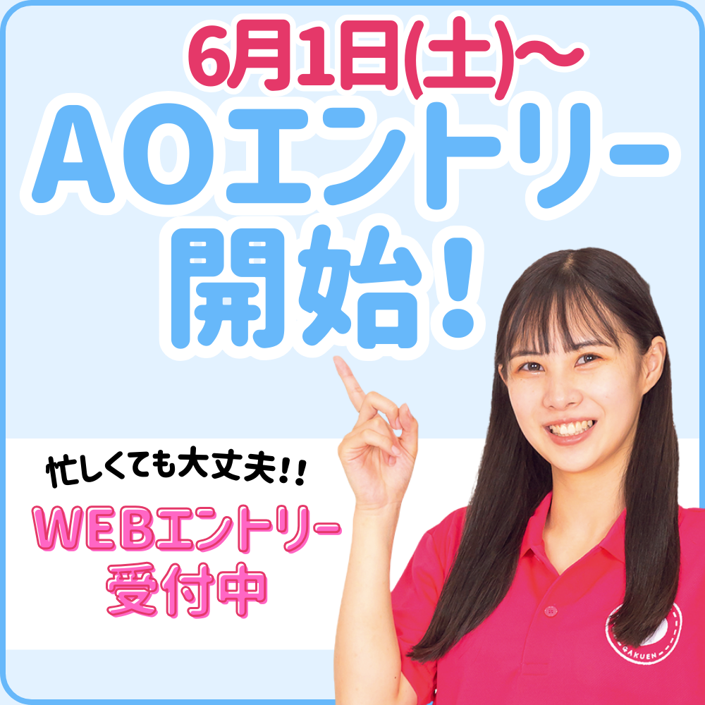 2025年4月入学希望者必見！aoエントリー受付中！ 高校3年生・再進学の方へ 最新情報 大阪の医療事務・福祉専門学校 大阪医療秘書福祉専門学校