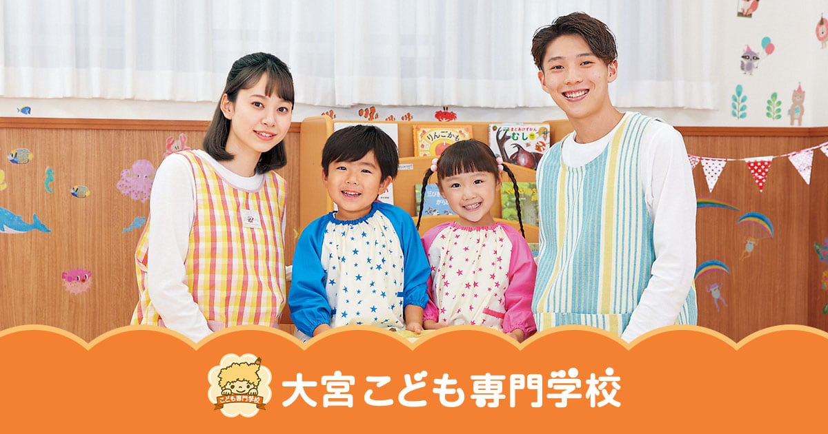 大宮こども専門学校の外観